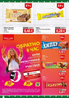 Преглед на BulMag брошура - Офертите са валидни от 07.09.2026 | Страница: 32
