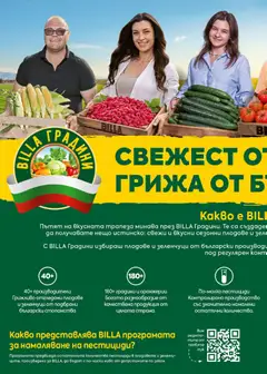 Преглед на Билла Cедмична брошура - Офертите са валидни от 20.08.2026 | Страница: 8