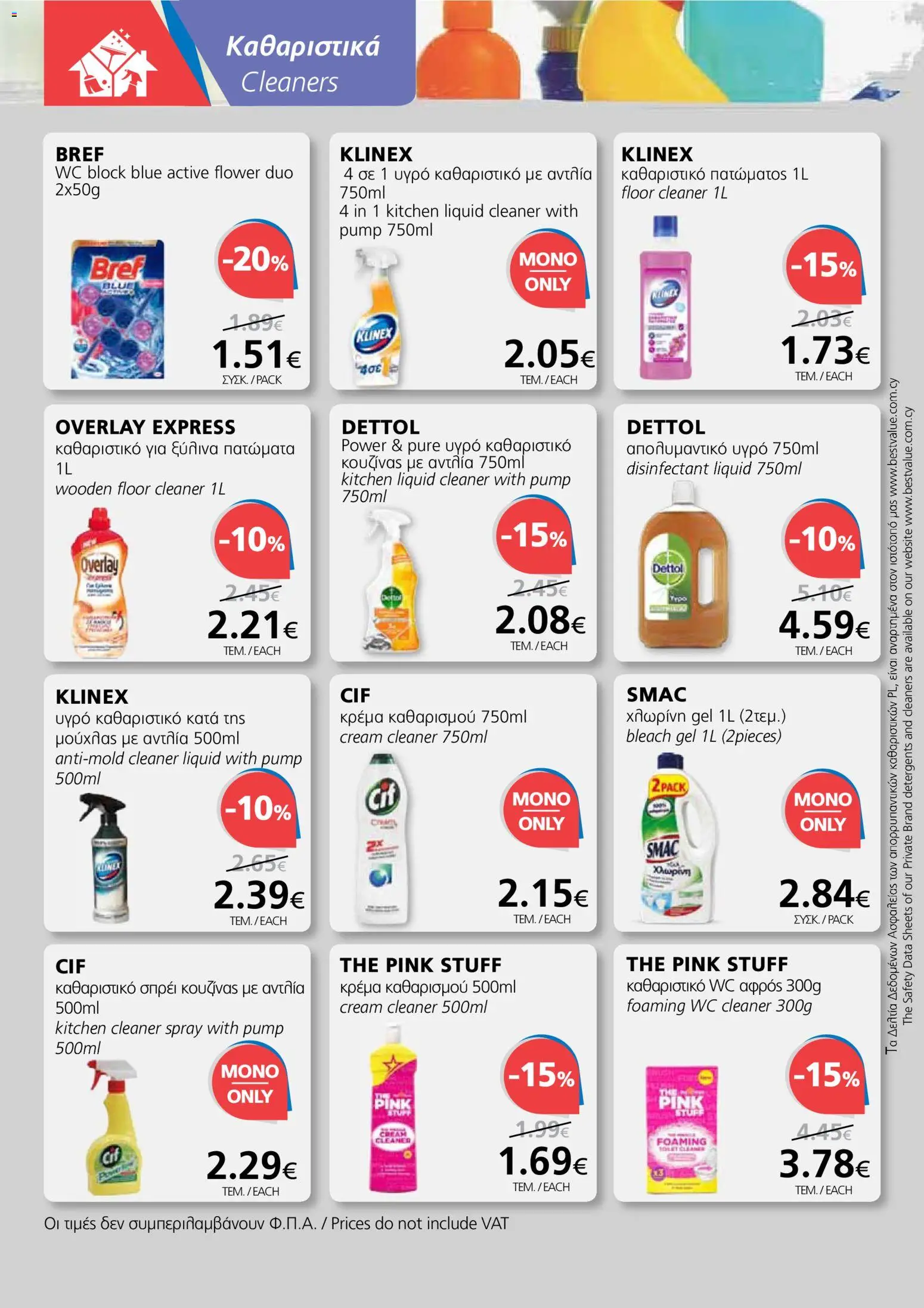 BEST VALUE φυλλαδιο – σε ισχύ από 27.05.2026 | Σελίδα: 22