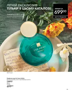 AVON акції дійснийкції з 31.07.2026 | Сторінка: 71 | Товари: Вода