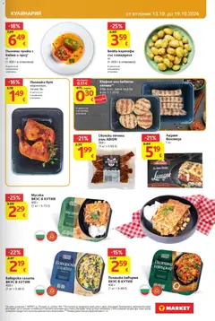 Преглед на T MARKET Cедмична брошура - Офертите са валидни от 13.10.2026 | Страница: 13 | Продукти: Мусака, Лазаня, Кайма, Маслини