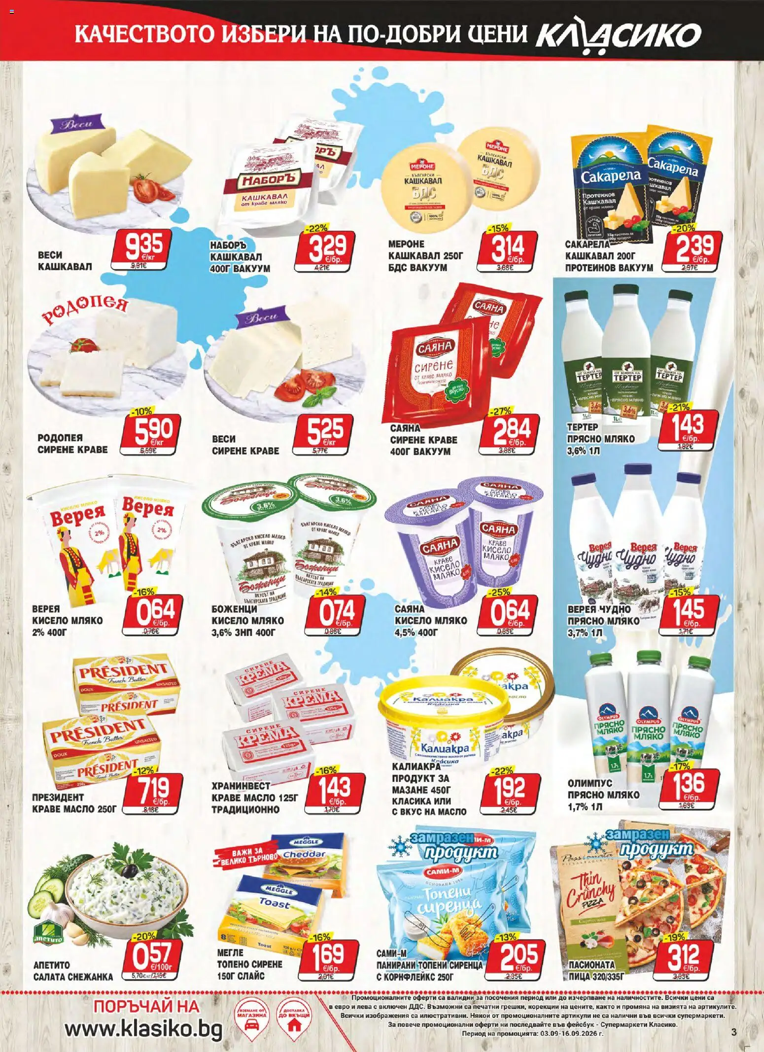 {H1} | Страница: 3 | Продукти: Пица, Салата, Корнфлейкс, Кашкавал