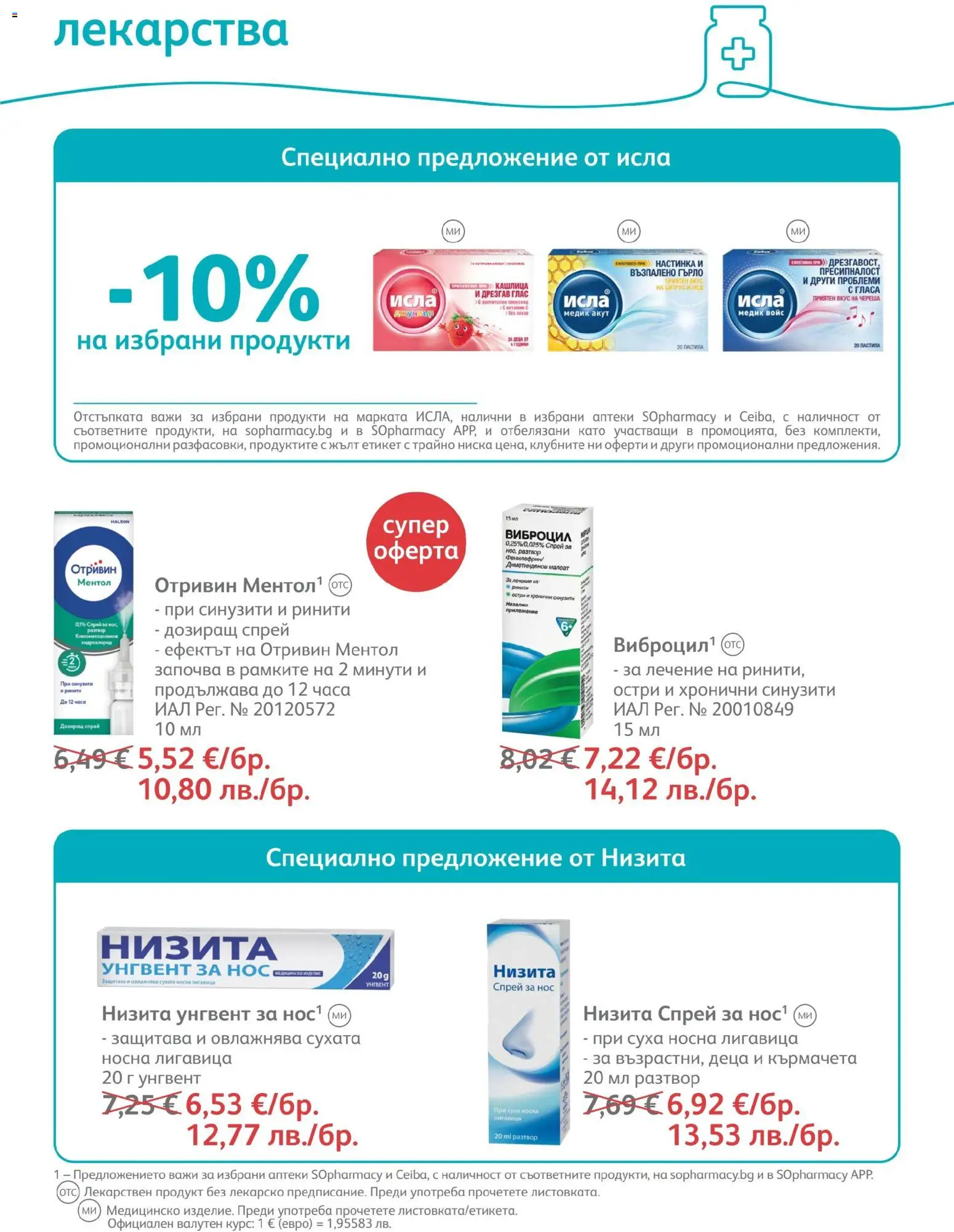 {H1} | Страница: 51 | Продукти: Лекарства, Мед