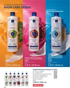 Преглед на AVON каталог 05 - Офертите са валидни от 30.04.2026 | Страница: 160 | Продукти: Масло, Кафе, Кокосово масло, Лосион