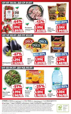 Преглед на Кауфланд - Xtra отстъпки в Kaufland с валидност до 05.07.2026 - Офертите са валидни от 28.06.2026 | Страница: 60