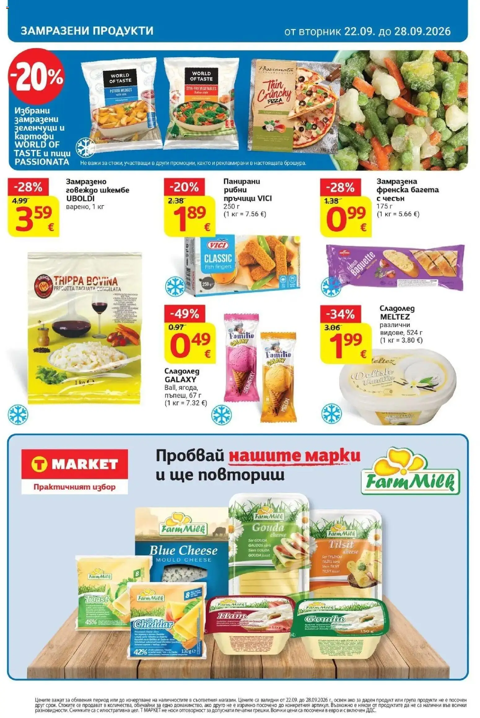 {H1} | Страница: 14 | Продукти: Говеждо, Сладолед, Зеленчуци, Чесън