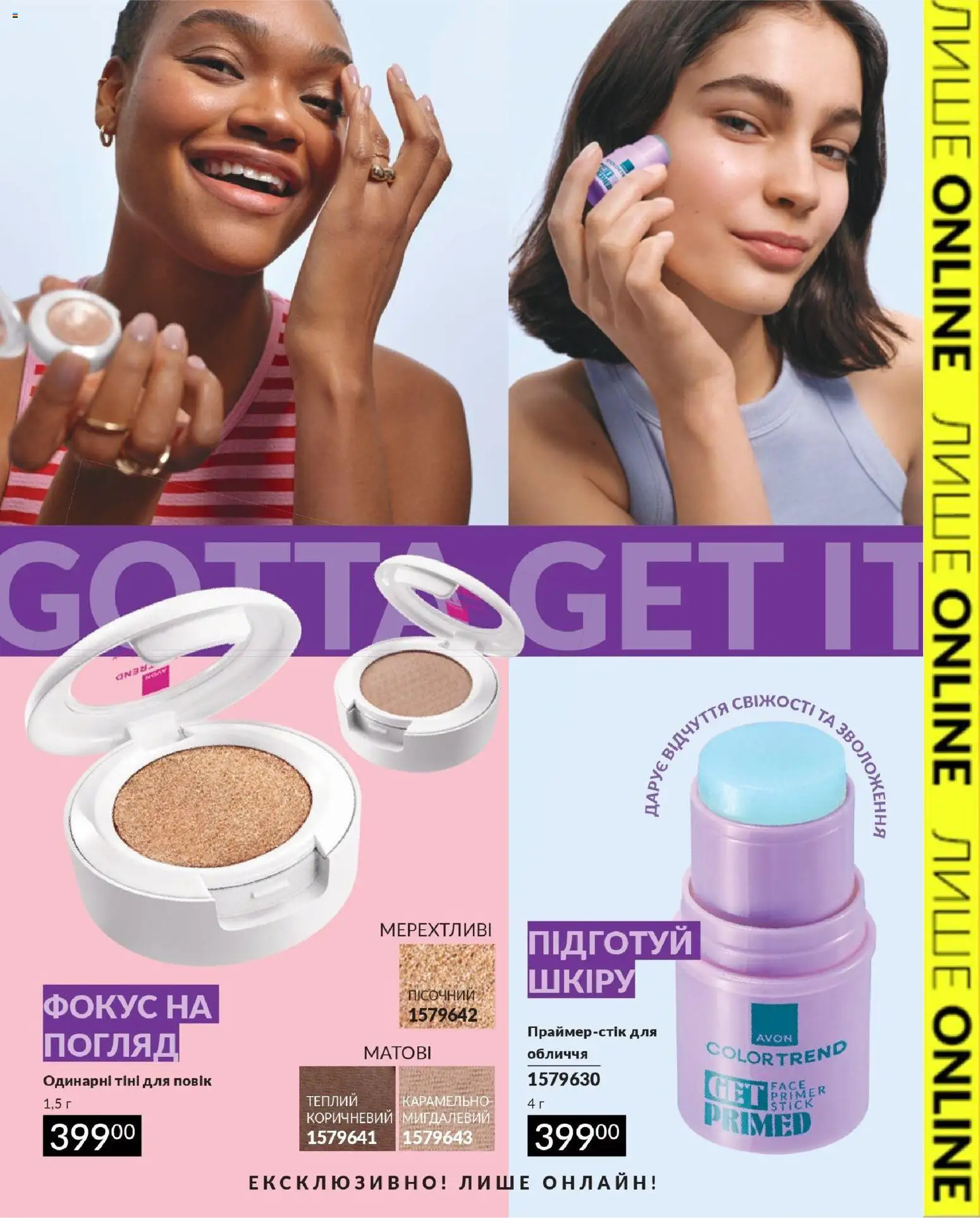 AVON Kаталог - дійснийкції з 31.08.2026 | Сторінка: 9 | Товари: Тіні для повік