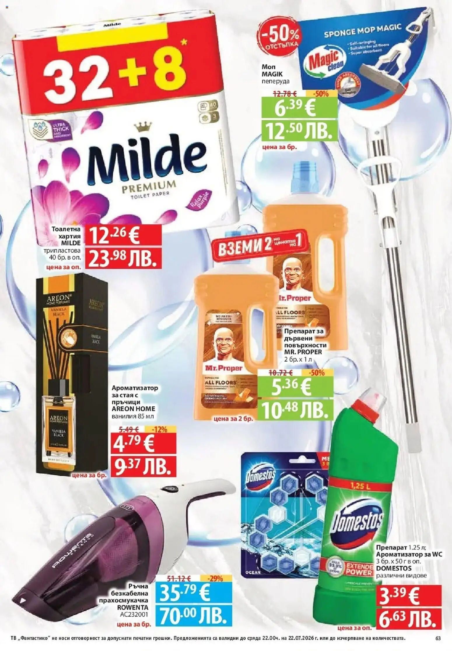 {H1} | Страница: 63 | Продукти: Препарат, Тв, Хартия, Ванилия