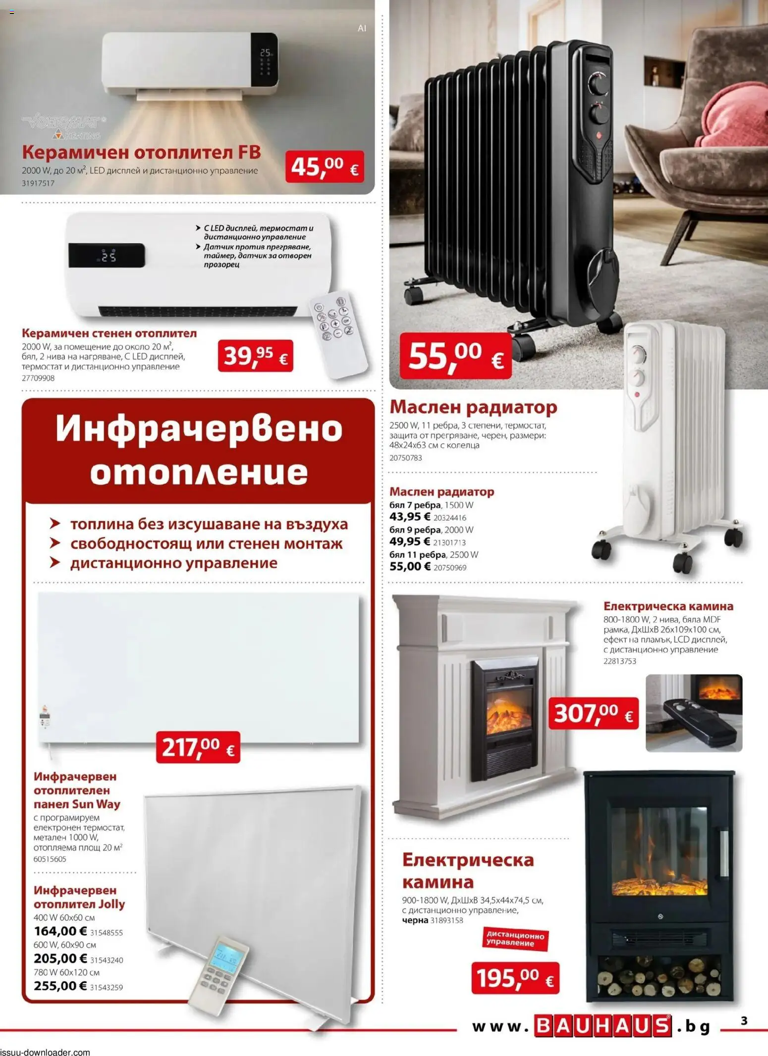 {H1} | Страница: 3 | Продукти: Дистанционно, Радиатор