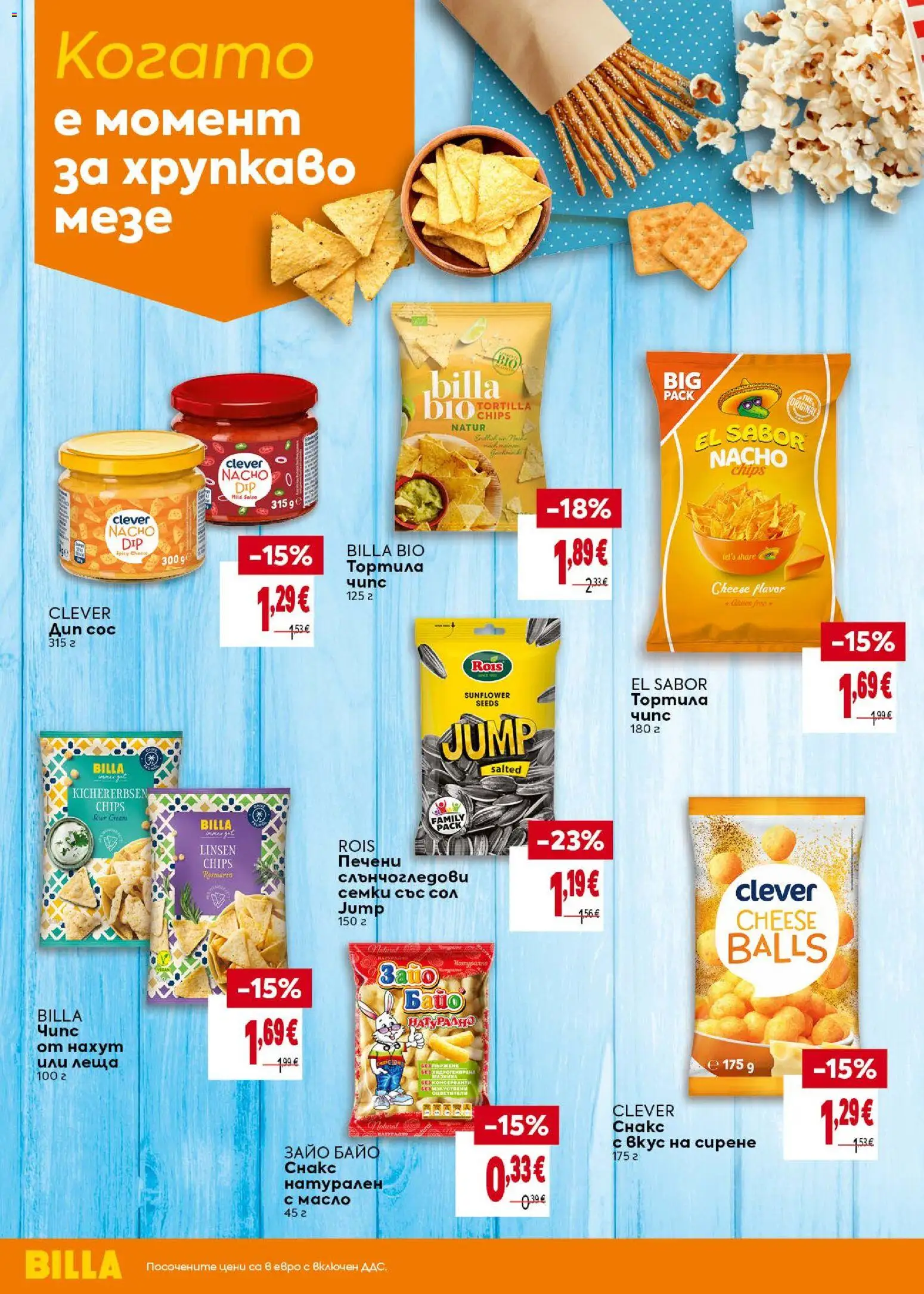 {H1} | Страница: 6 | Продукти: Масло, Печени, Семки, Леща