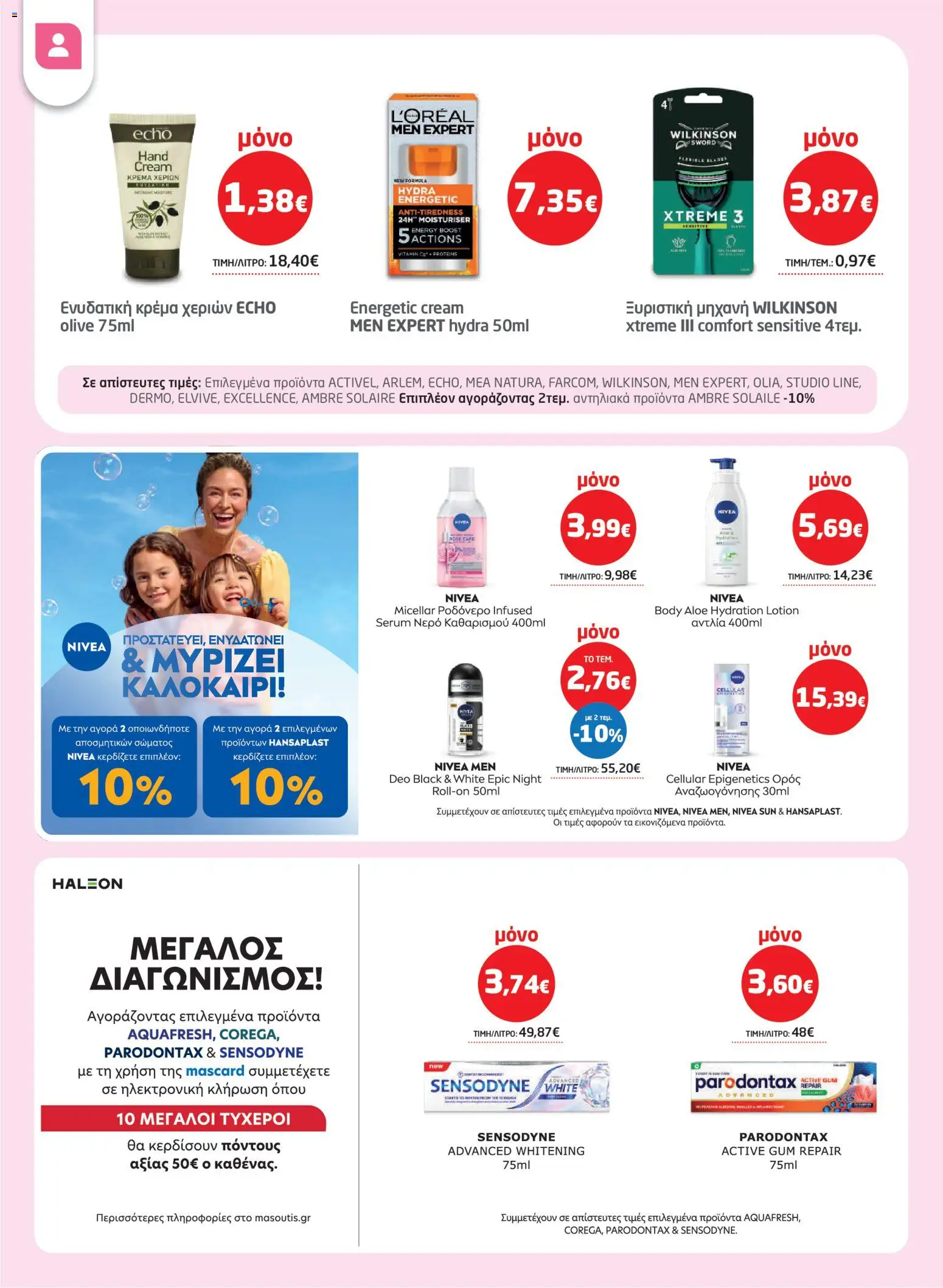 Μασούτης Φυλλάδιο - σε ισχύ από 27/08/2026 | Σελίδα: 36