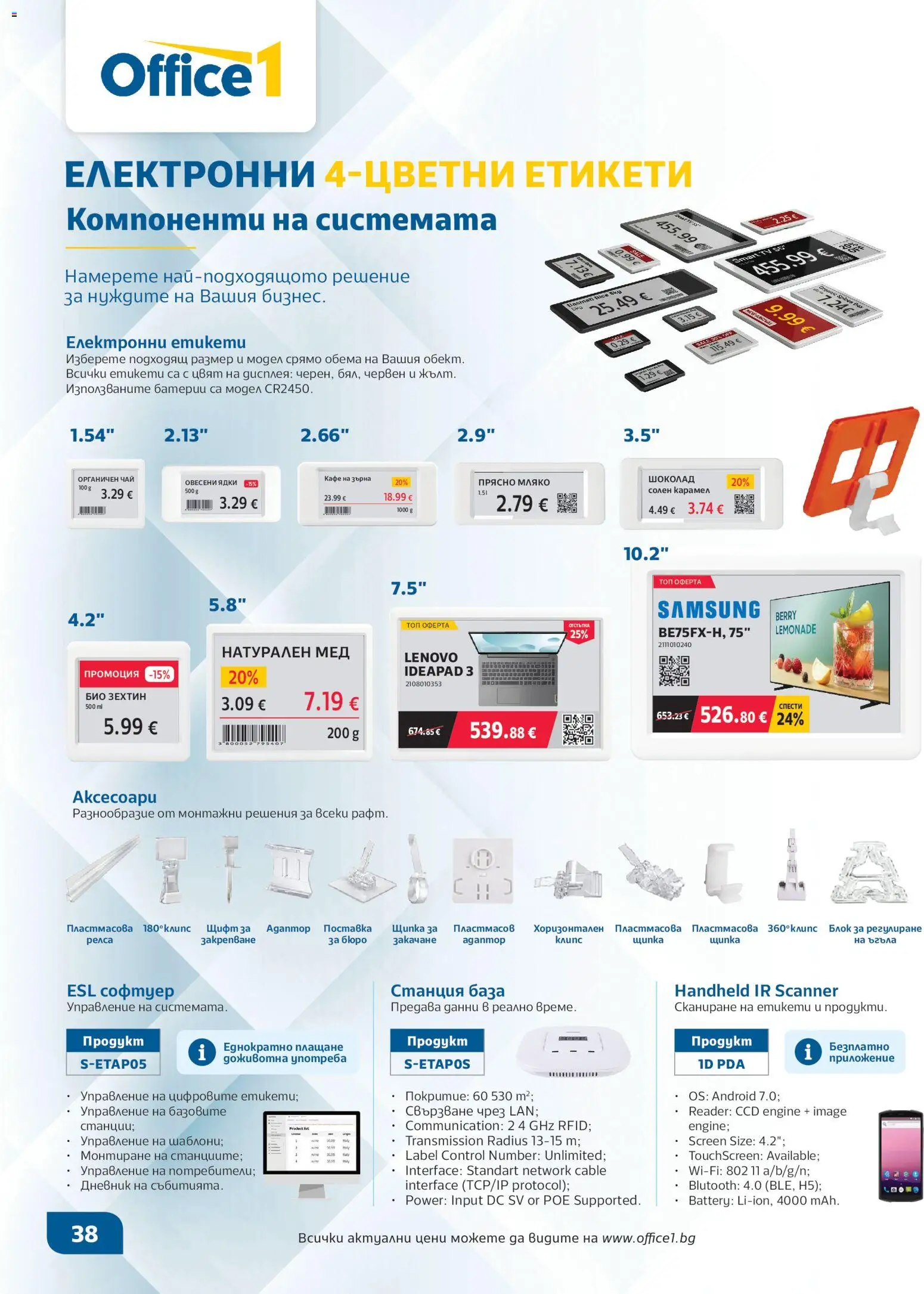{H1} | Страница: 38 | Продукти: Зехтин, Шоколад, Чай, Мед