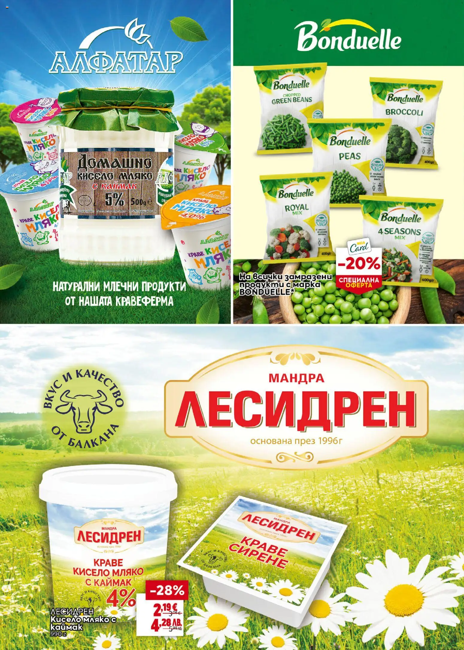 {H1} | Страница: 24 | Продукти: Кисело мляко, Краве, Сирене, Magazine