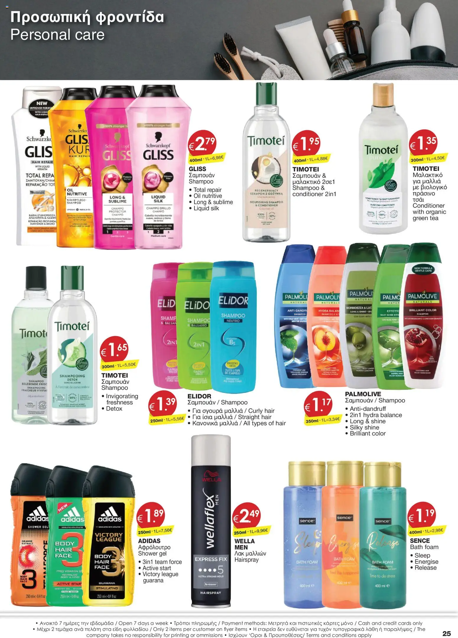 Super Discount Store Φυλλάδιο – σε ισχύ από 23/07/2026 | Σελίδα: 25