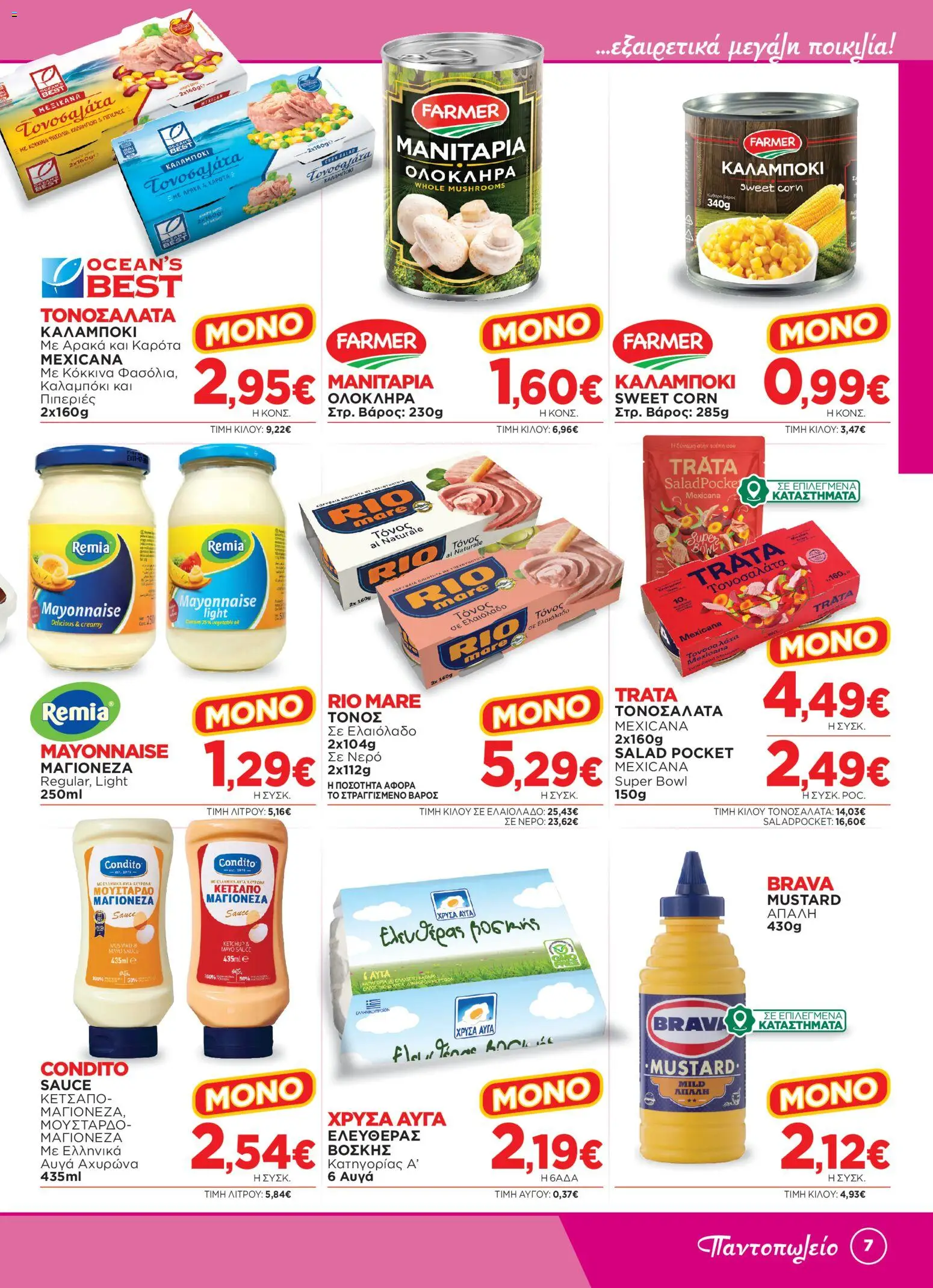 Bazaar Φυλλάδιο - σε ισχύ από 23/09/2026 | Σελίδα: 7