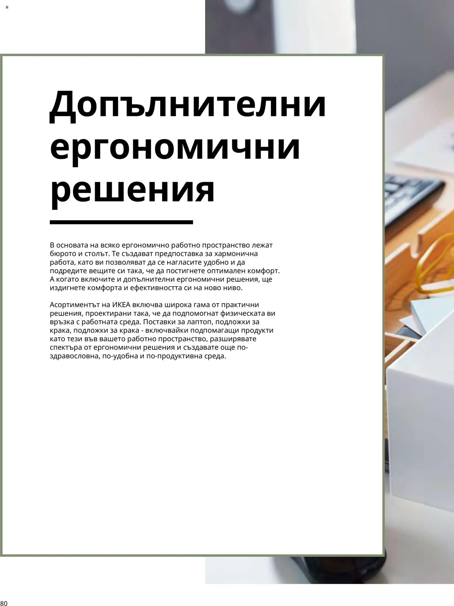 {H1} | Страница: 80