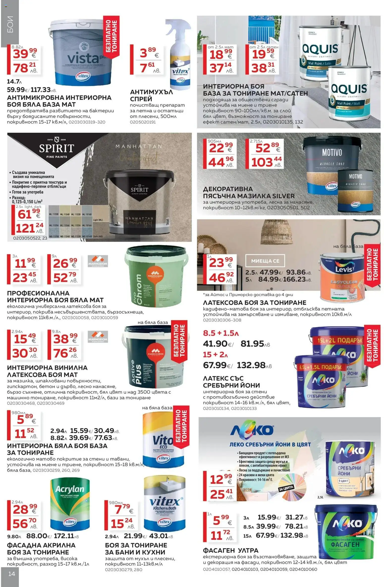 {H1} | Страница: 14 | Продукти: Акрилна боя, Пано, Декорация