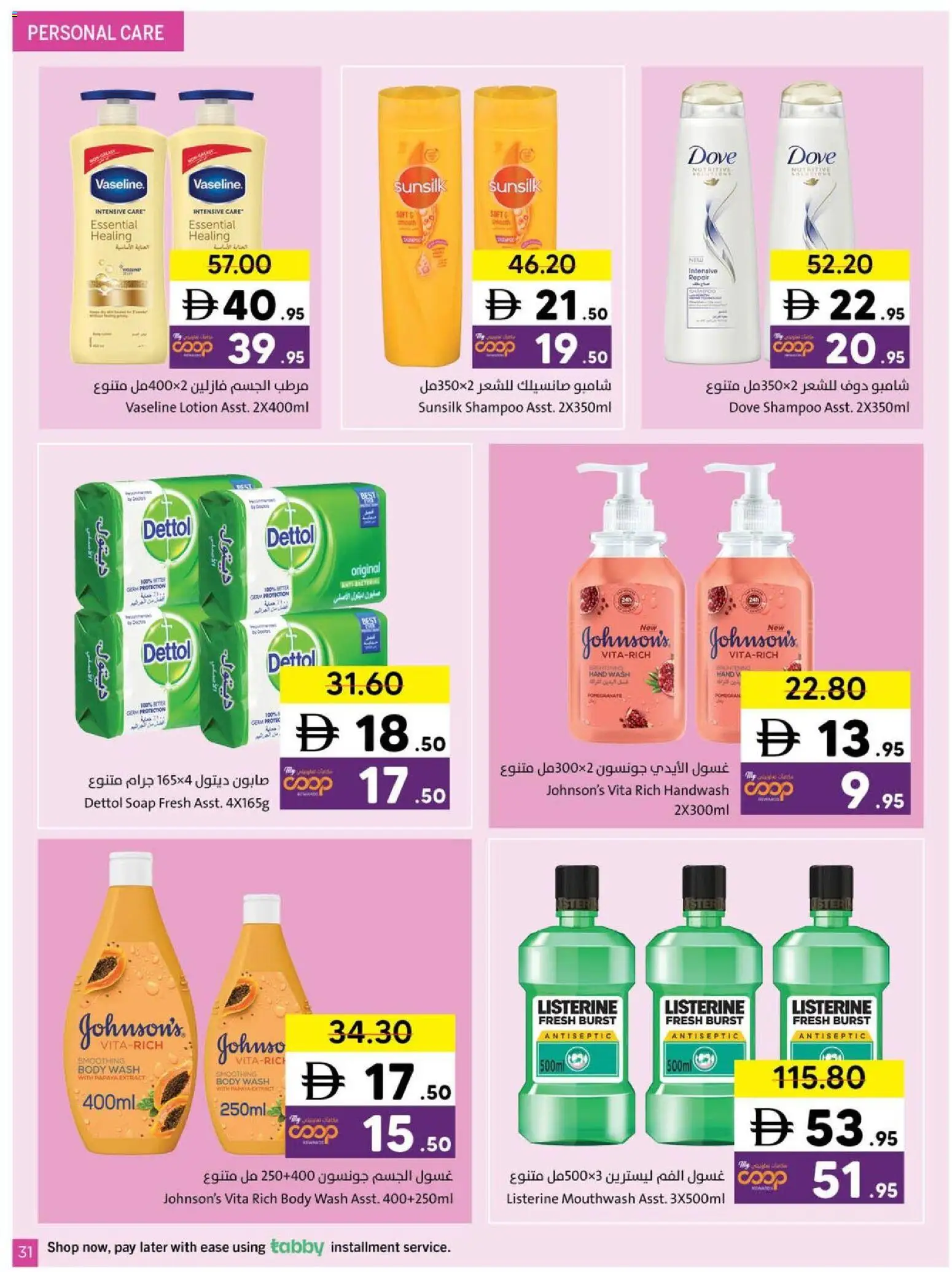 {H1} | Page: 31 | Products: Κρέμα σώματος, Sääasema, Χωνευτής