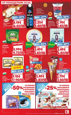 Преглед на Кауфланд Cедмична брошура - Офертите са валидни от 03.08.2026 | Страница: 14