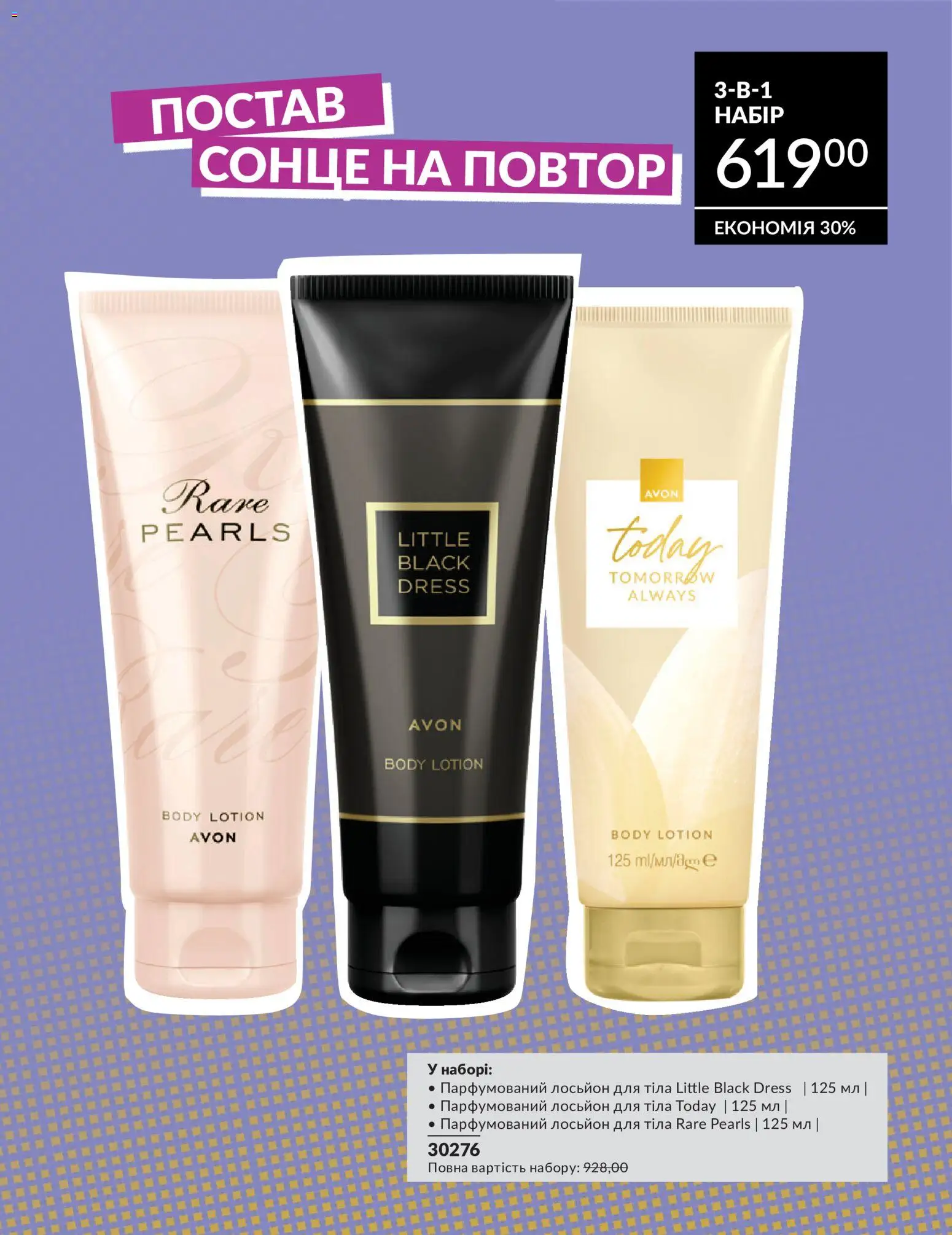 AVON Kаталог - дійснийкції з 30.06.2026 | Сторінка: 33 | Товари: Лосьйон