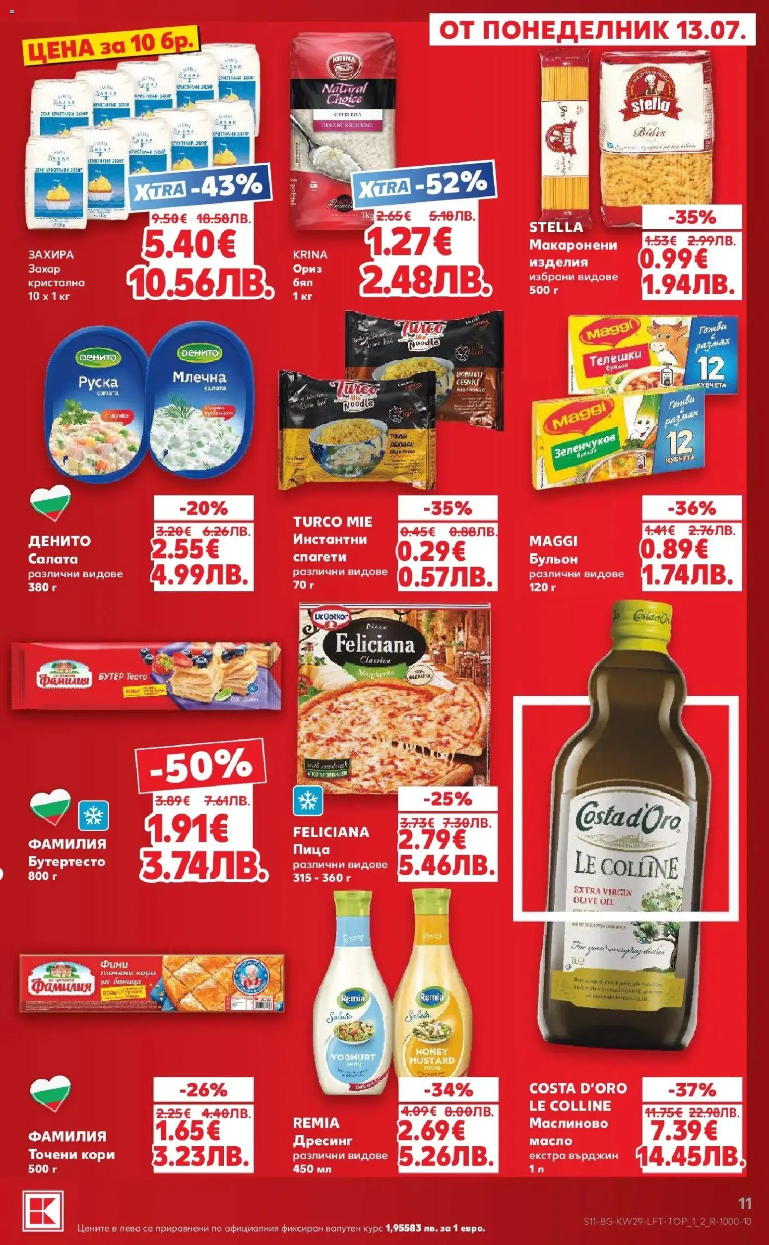 {H1} | Страница: 11 | Продукти: Салата, 7up, Бульон, Спагети