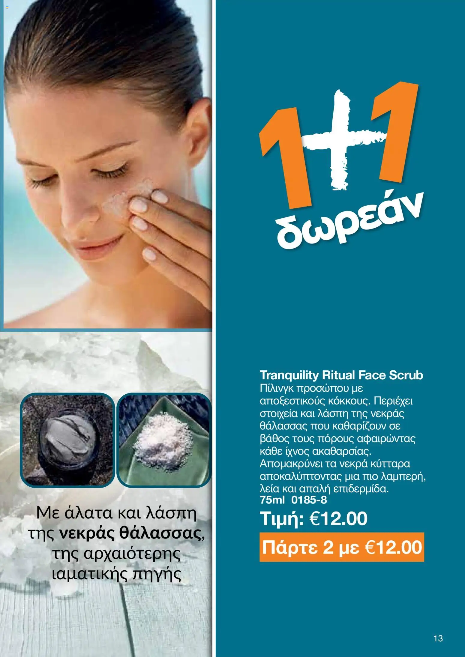 AVON φυλλαδιο – σε ισχύ από 18.05.2026 | Σελίδα: 13