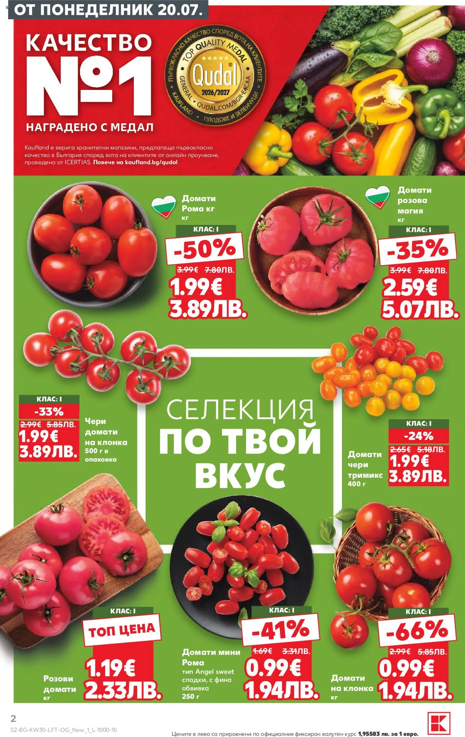 {H1} | Страница: 2 | Продукти: Плодове, Верига, Домати