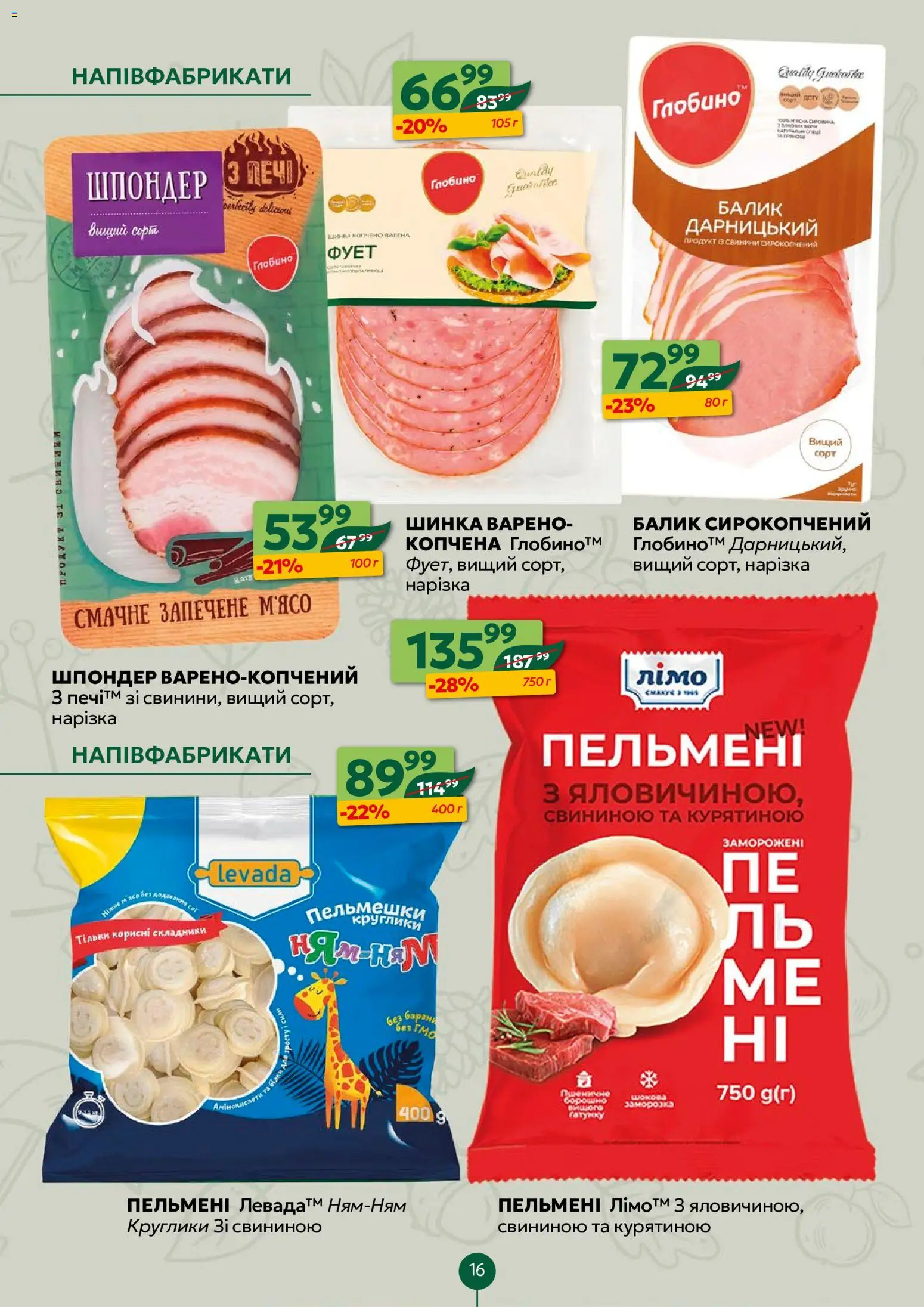 Близенько Kаталог - дійснийкції з 28.09.2026 | Сторінка: 16