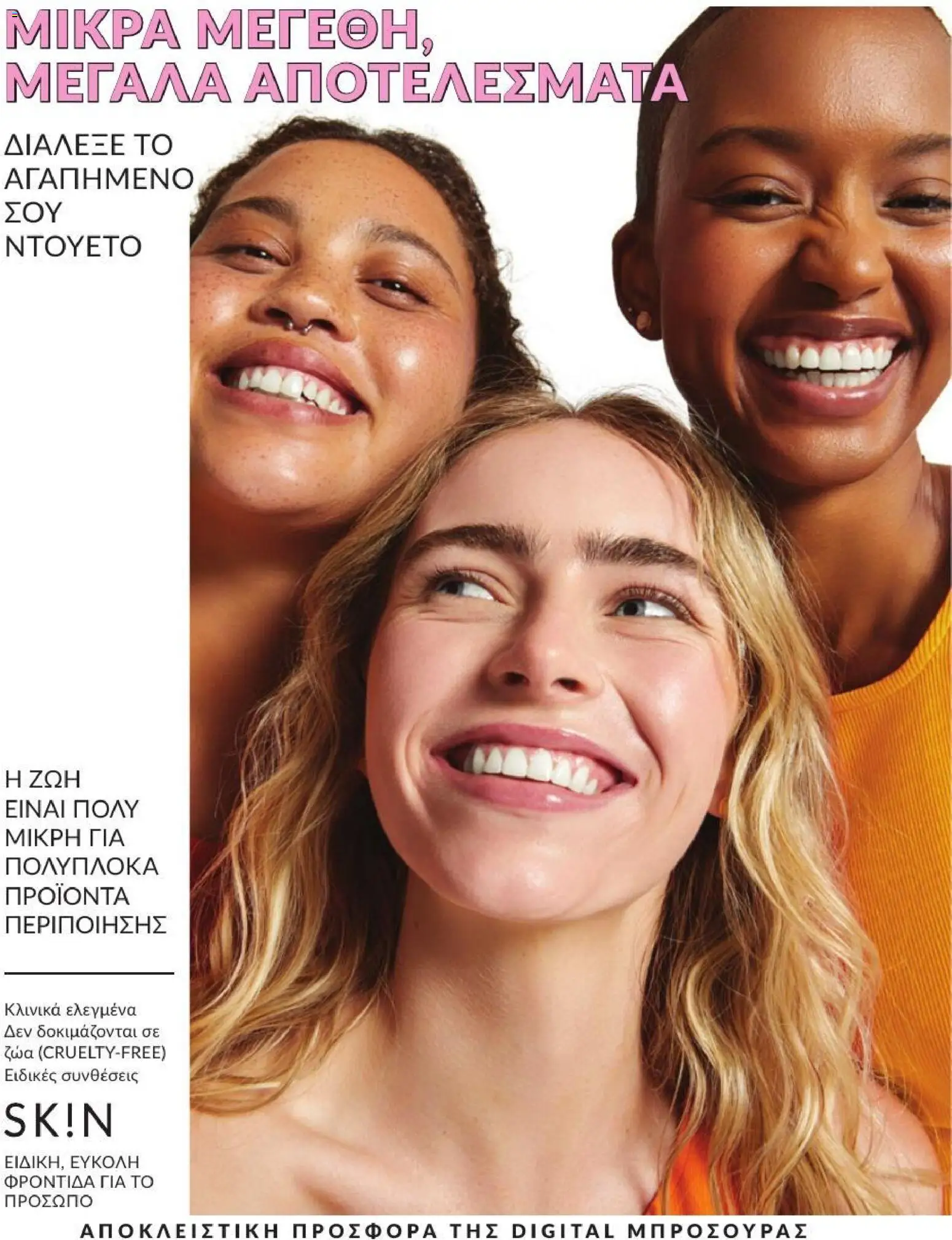 Avon Φυλλάδιο - σε ισχύ από 31/08/2026 | Σελίδα: 209