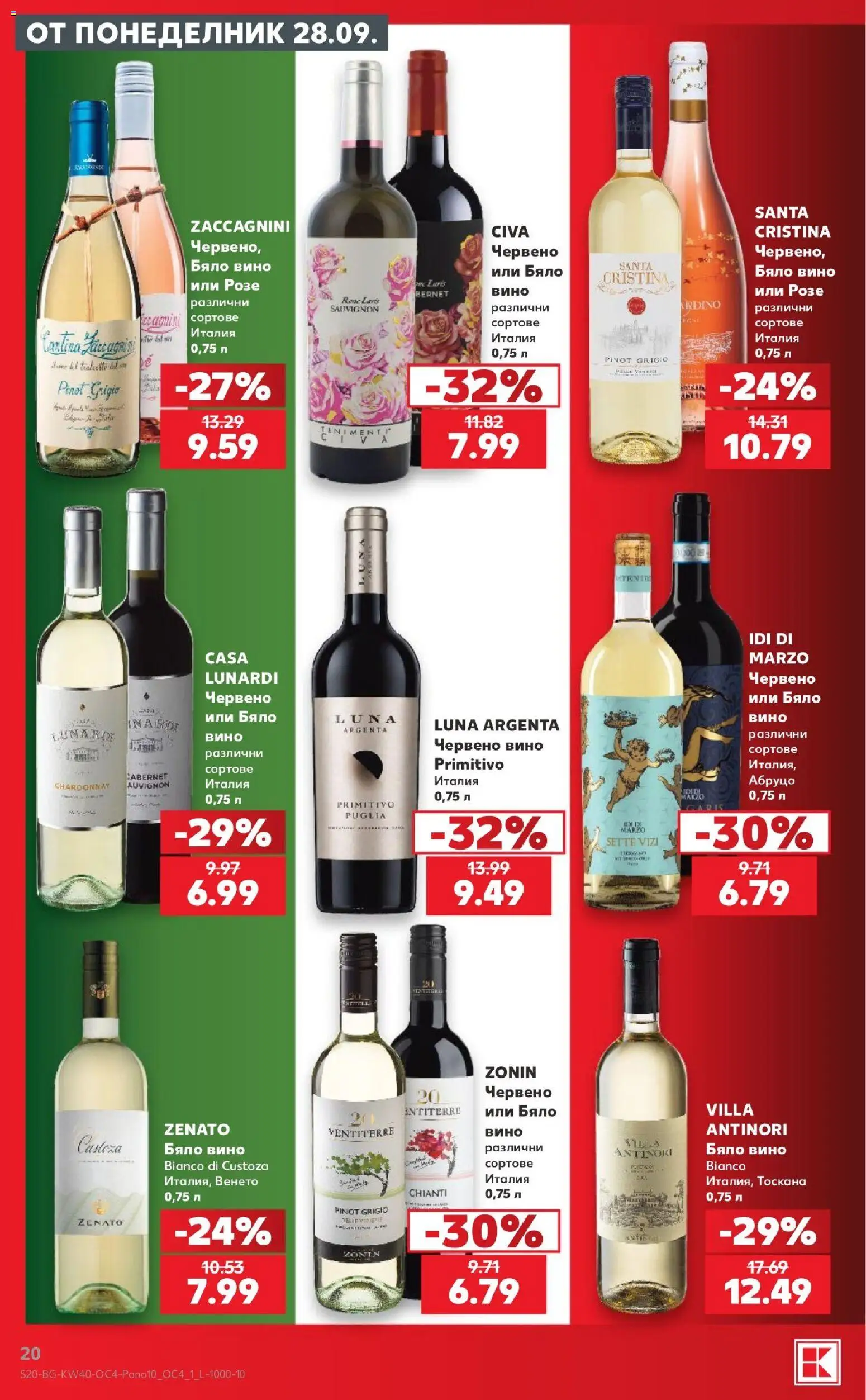 {H1} | Страница: 20 | Продукти: Вино, Розе, Бяло вино, Червено вино