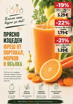 Преглед на Дар брошура - Офертите са валидни от 17.09.2026 | Страница: 14 | Продукти: Сок, Ябълки, Витамини, Моркови