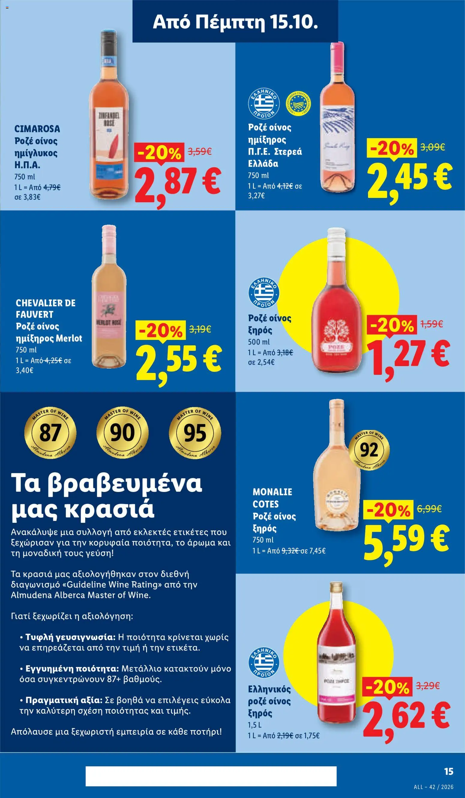 Lidl Φυλλάδιο - σε ισχύ από 15/10/2026 | Σελίδα: 17