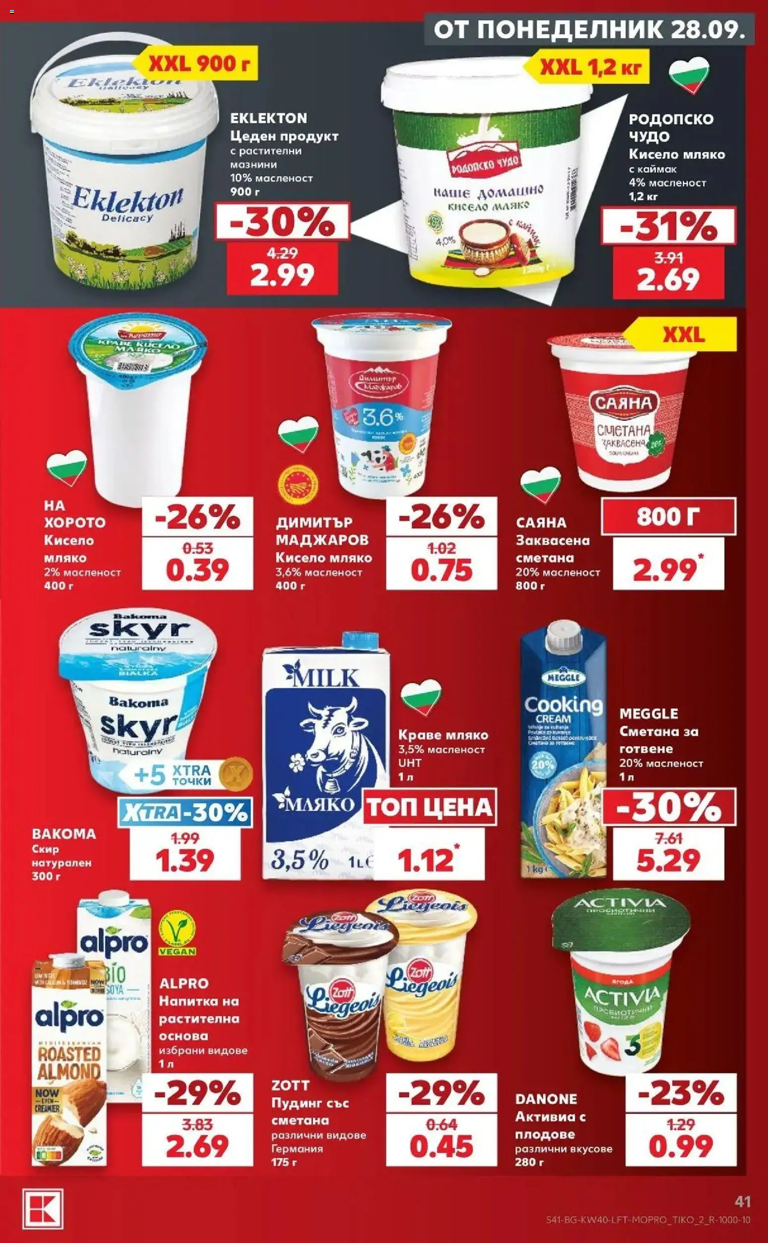 Нова Кауфланд брошура Варна - XXL предложения от Kaufland с валидност до 04.10.2026 от 28.09.2026 | Страница: 41 | Продукти: Сметана, Краве, Мляко, Напитка