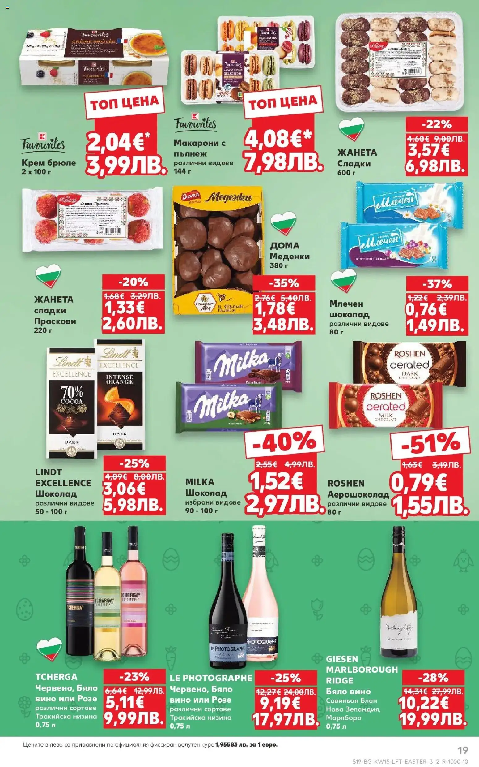 {H1} | Страница: 19 | Продукти: Крем, Вино, Макарони, Праскови