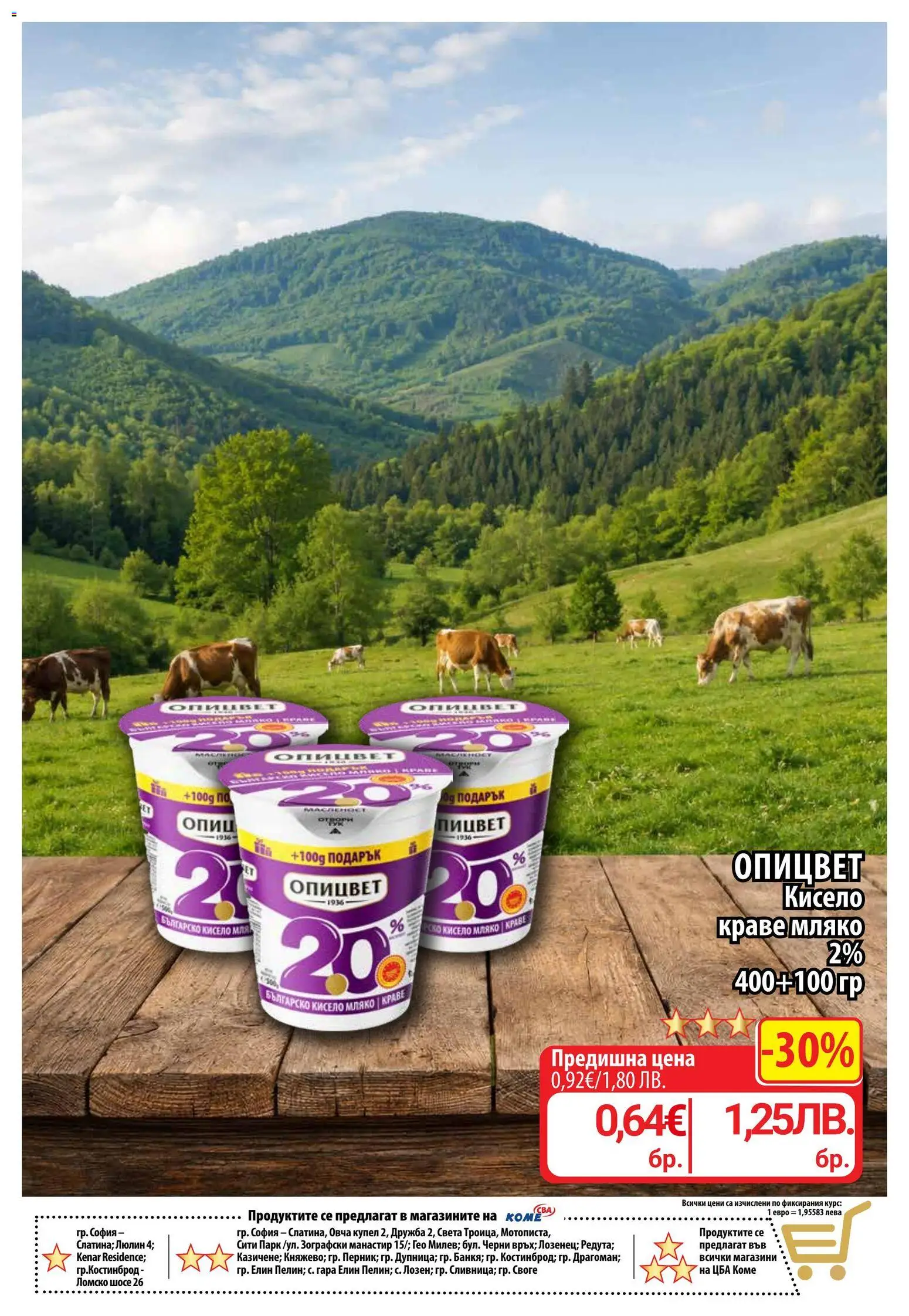 {H1} | Страница: 4 | Продукти: Кисело мляко, Краве, Мляко