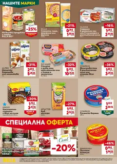 Преглед на Билла Седмична брошура - Офертите са валидни от 09.07.2026 | Страница: 28