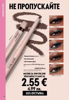 Преглед на Oriflame каталог 07 - Офертите са валидни от 13.05.2026 | Страница: 98 | Продукти: Молив за очи, Молив, Грим