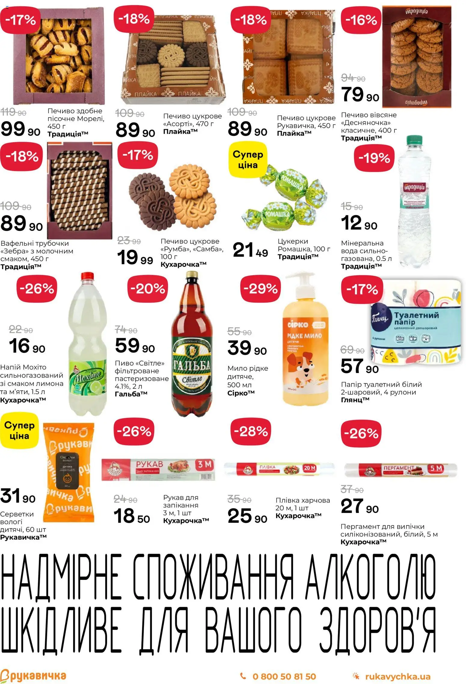 Рукавичка Kаталог - дійснийкції з 23.07.2026 | Сторінка: 5