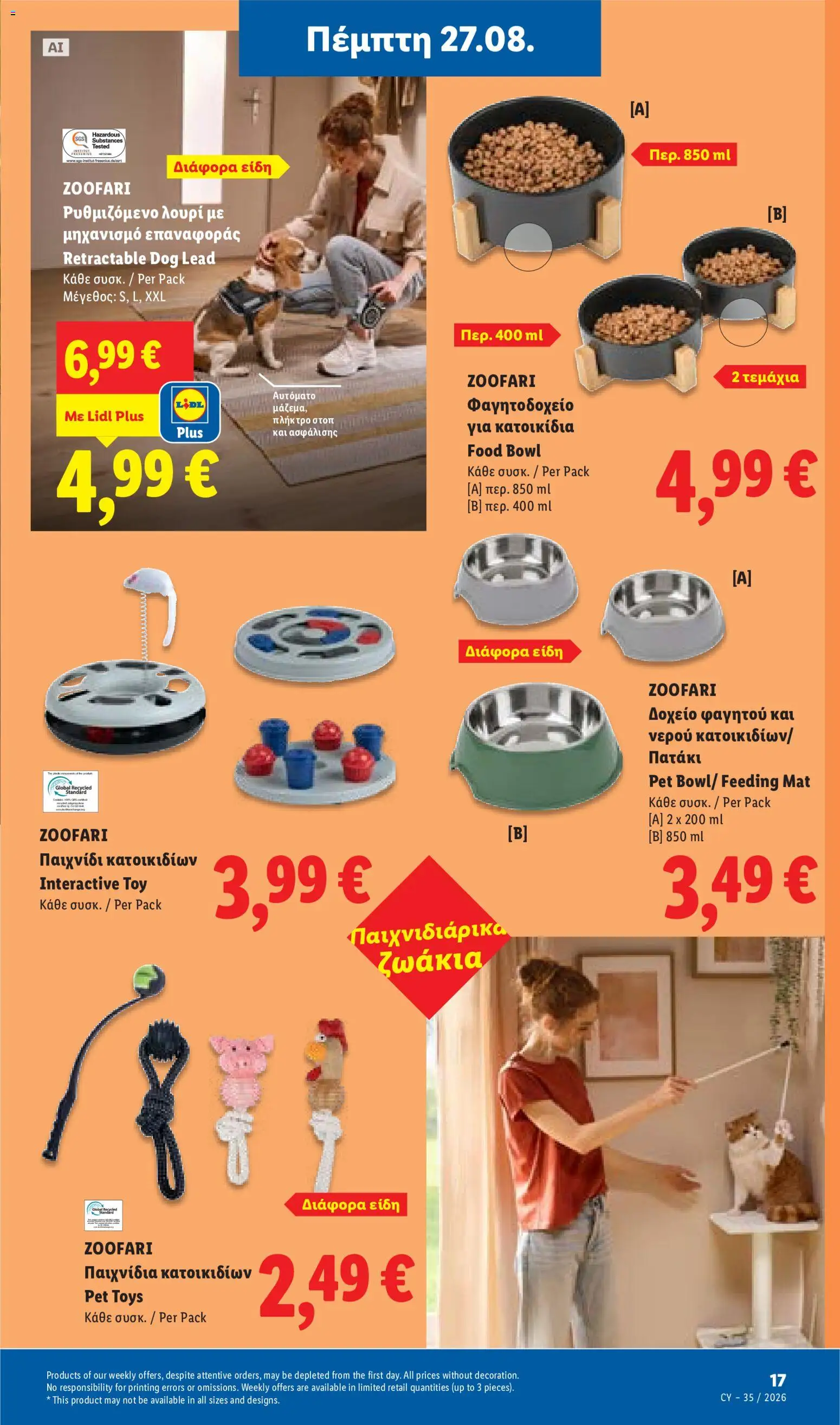 Lidl φυλλαδιο – σε ισχύ από 27/08/2026 | Σελίδα: 47