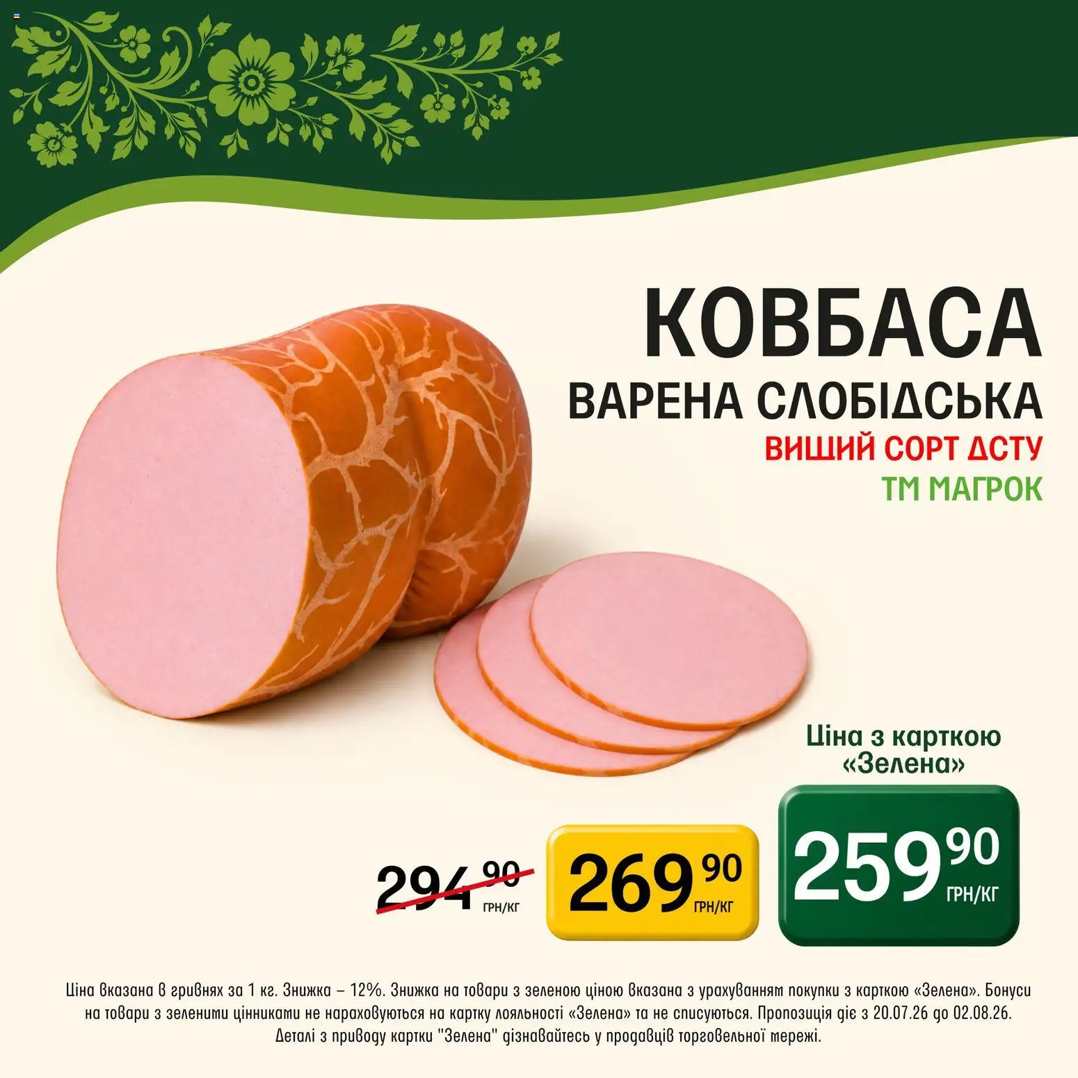 Петриківка Kаталог - дійснийкції з 20.07.2026 | Сторінка: 1