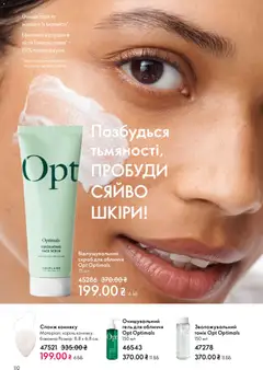 Oriflame акції дійснийкції з 31.05.2026 | Сторінка: 110 | Товари: Спонж, Скраб