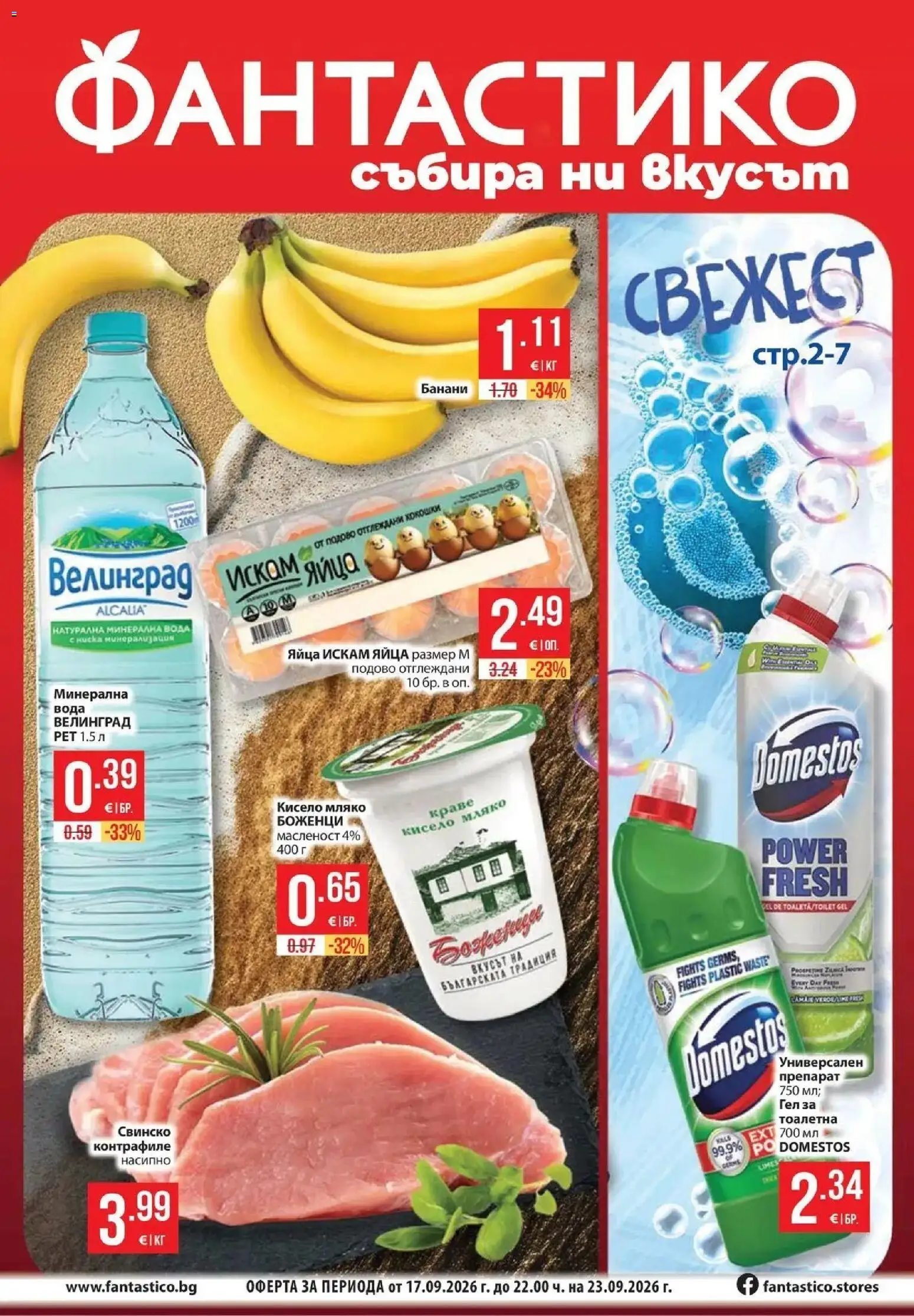 Нова Фантастико брошура София от 17.09.2026 | Страница: 1 | Продукти: Препарат, Яйца, Банани, Минерална вода