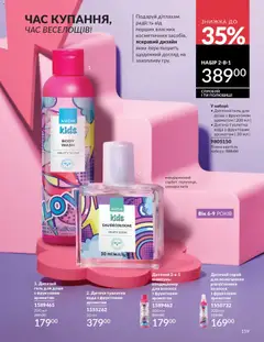AVON акції дійснийкції з 01.05.2026 | Сторінка: 159