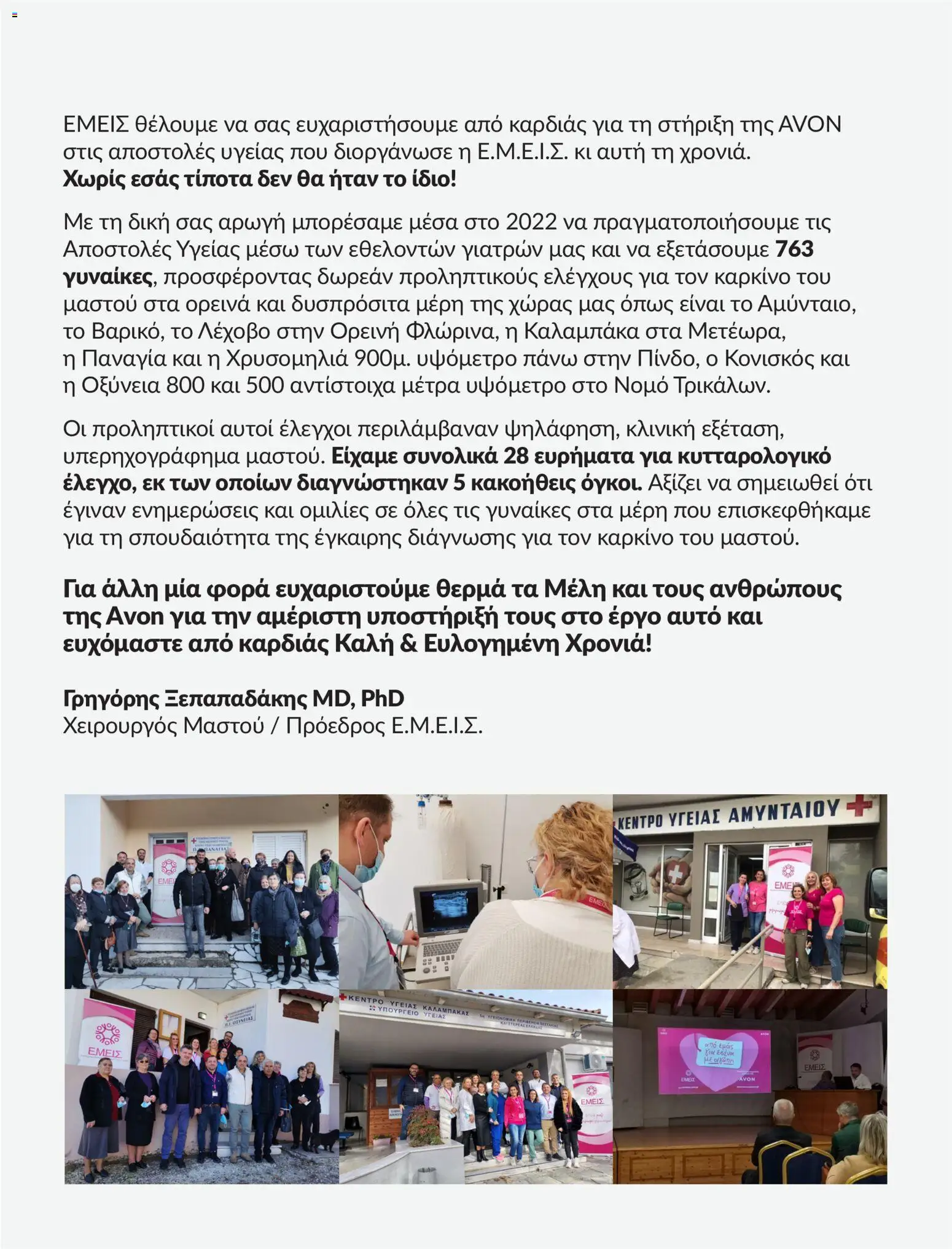 Avon Φυλλάδιο - σε ισχύ από 31/08/2026 | Σελίδα: 6