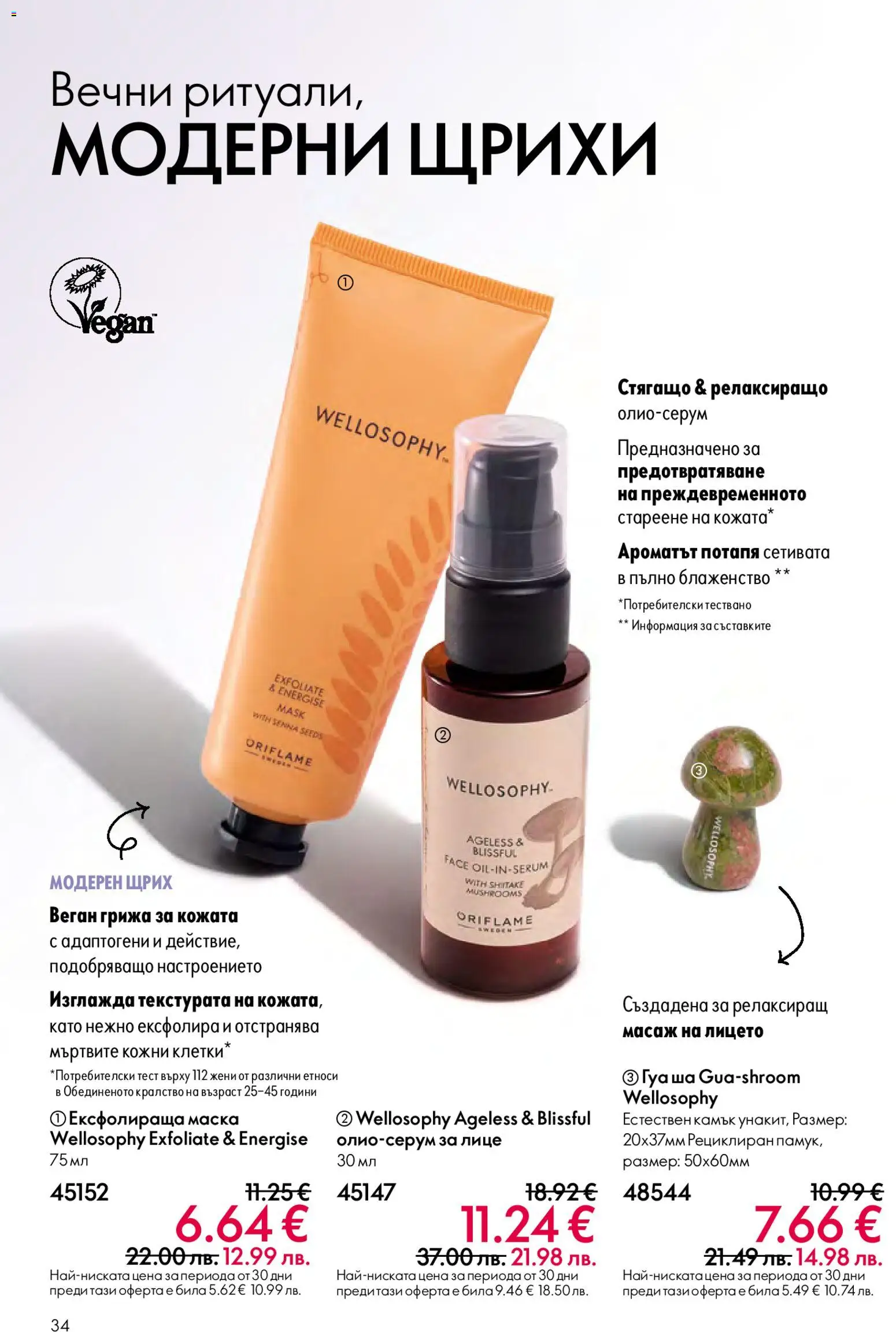 {H1} | Страница: 34 | Продукти: Маска
