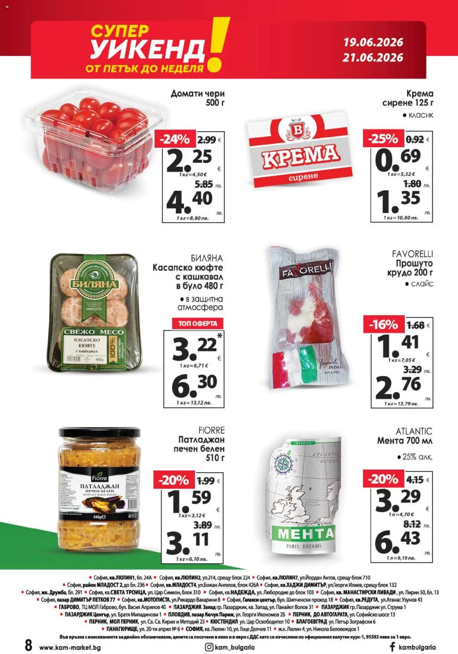 {H1} | Страница: 14 | Продукти: Сирене, Домати, Мента, Кашкавал