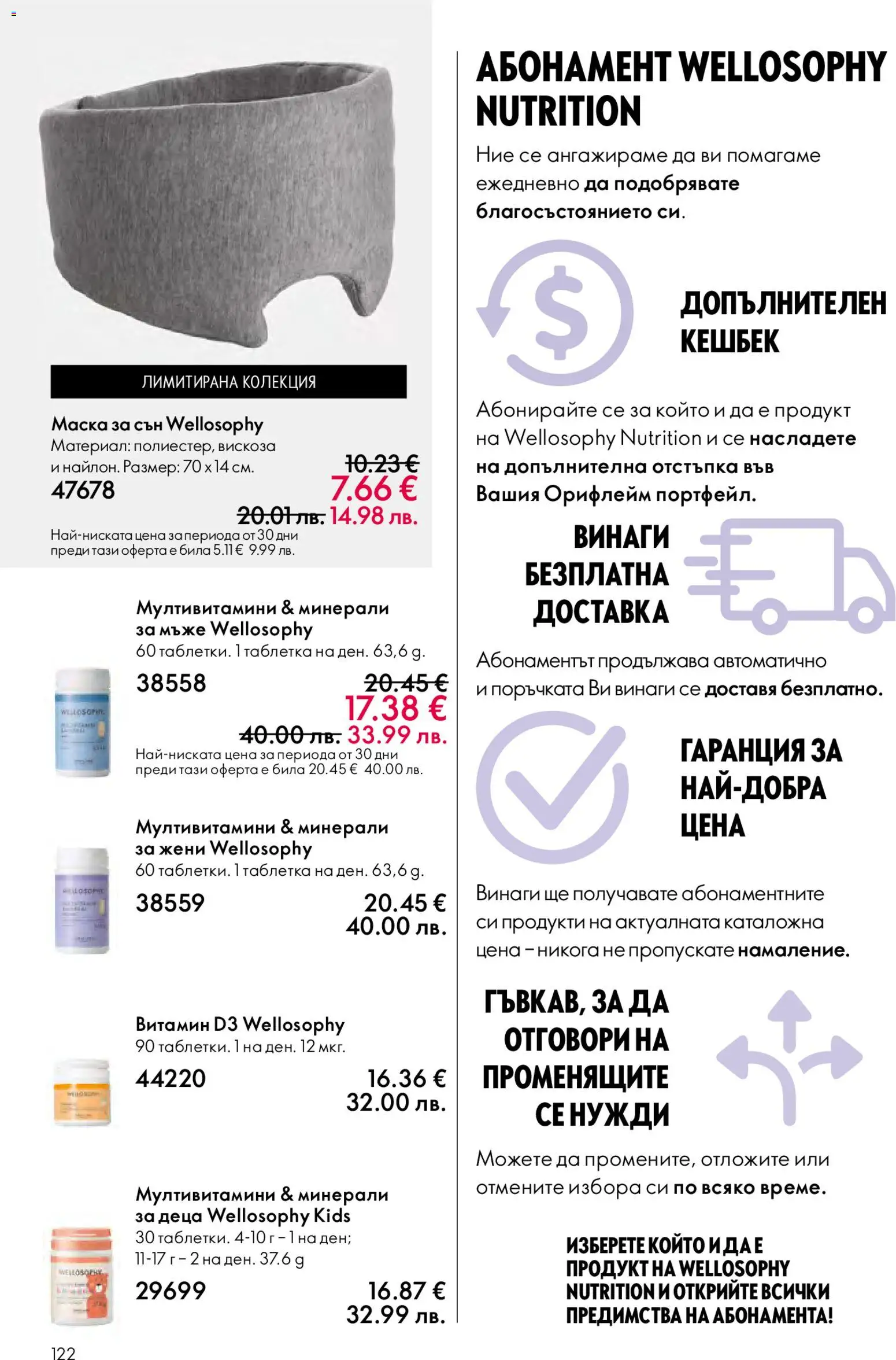{H1} | Страница: 122 | Продукти: Маска