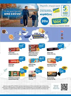 Κρίς Κρίς Selection The Brioche Toast 350g, Κρίς Κρίς Selection The Brioche Toast 350g - Προεπισκόπηση φυλλαδίου από το κατάστημα Γαλαξίας,  σε ισχύ από 16/09/2026 | Σελίδα: 3