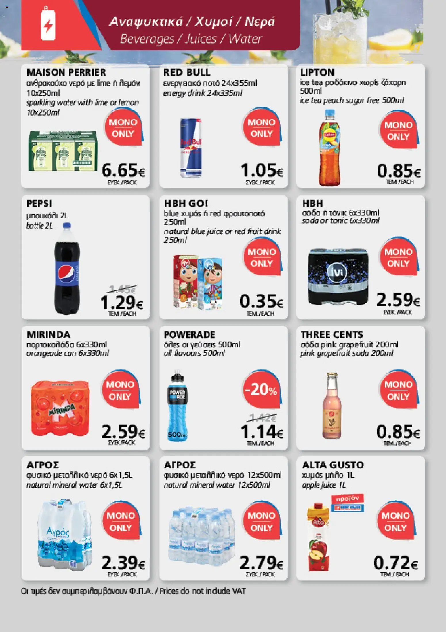 BEST VALUE φυλλαδιο – σε ισχύ από 05/08/2026 | Σελίδα: 4