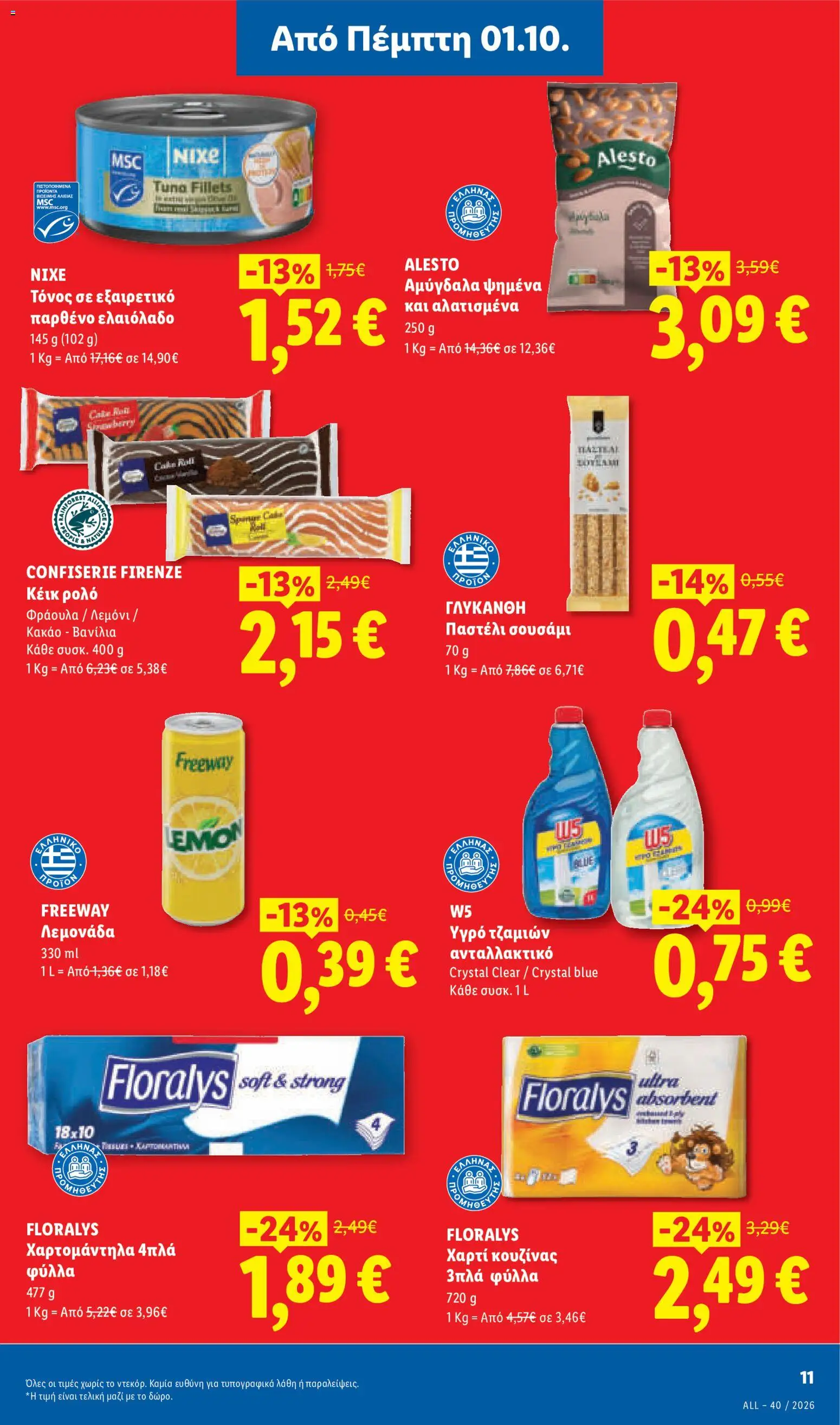 Lidl Φυλλάδιο - σε ισχύ από 01/10/2026 | Σελίδα: 13
